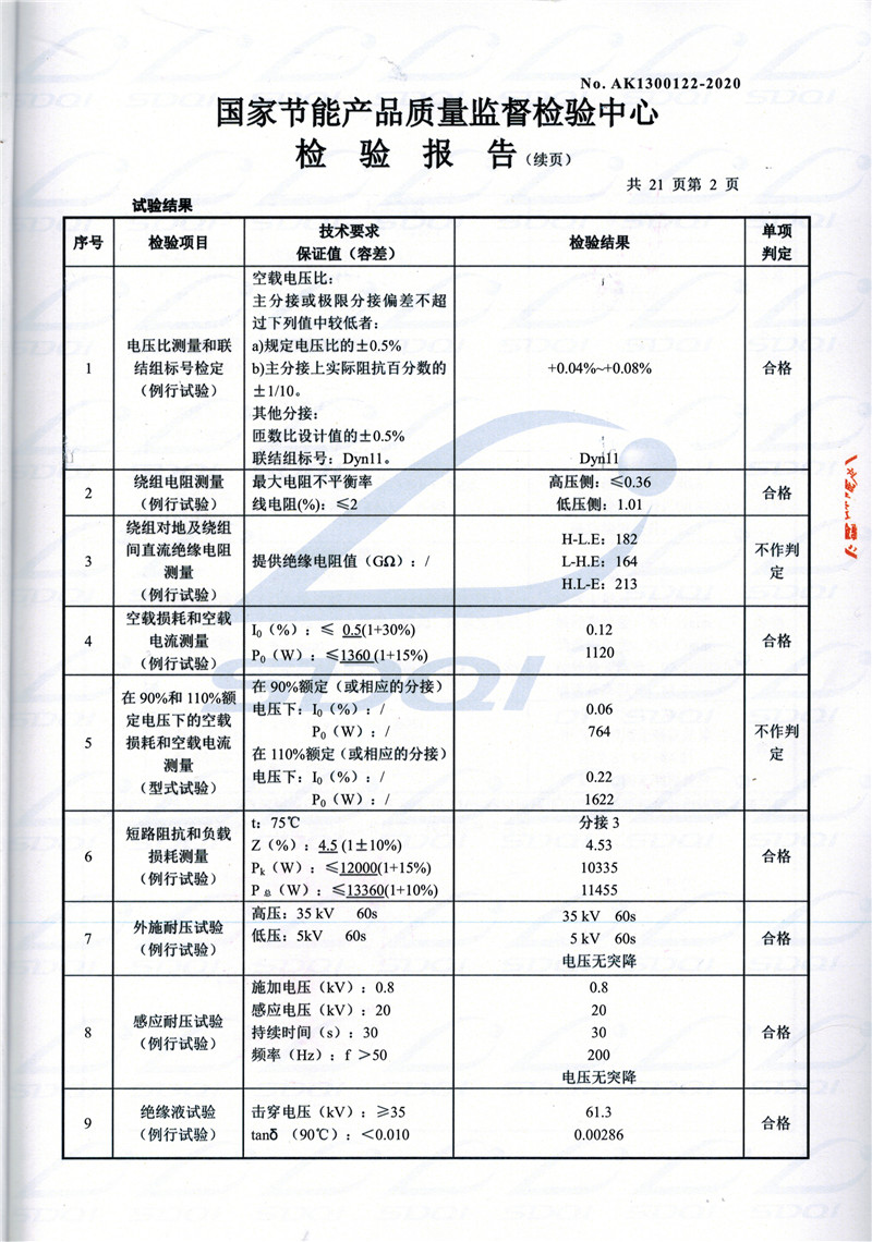 高低压试验报告-S11-1250渠县渠县渠县油浸式变压器-2.jpg